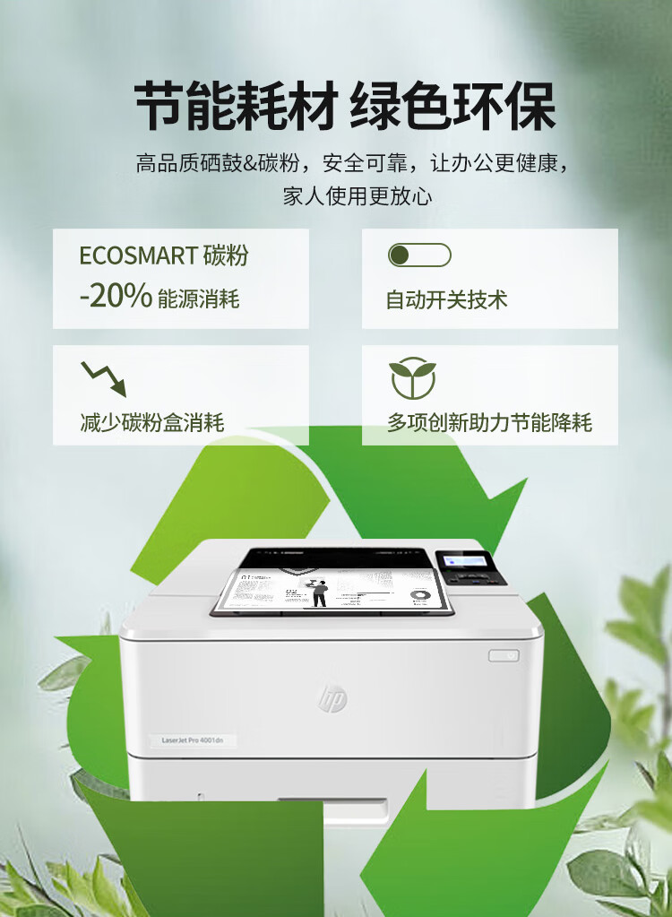 HP LaserJet Pro 4001dn 打印機